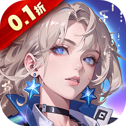 女神幻想（0.1折）