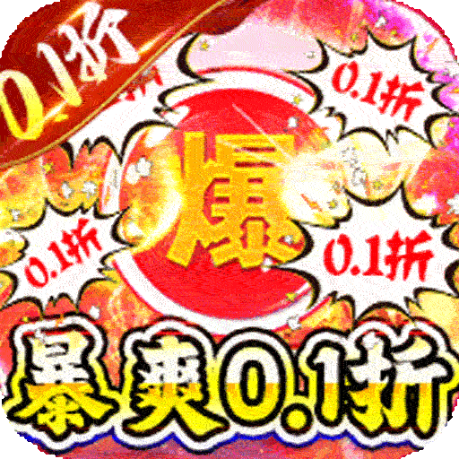 沙城争霸（0.1折暴走神器MAX）